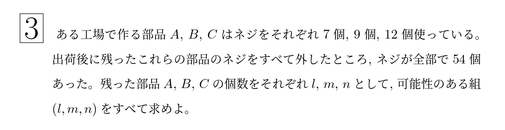 2016年東北大学文系大問3