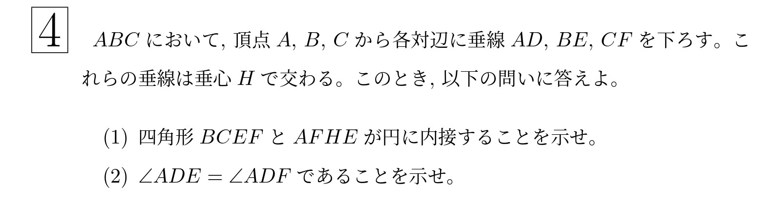 2016年東北大学文系大問4