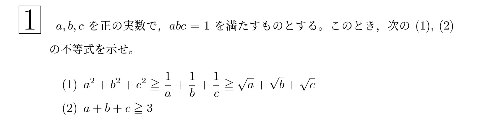 2016年東北大学後期文系大問1