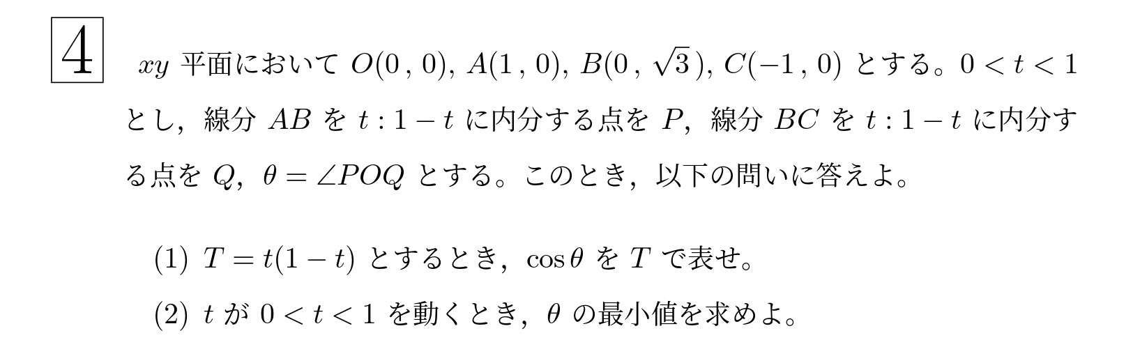 2016年東北大学後期文系大問4