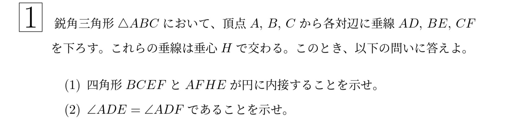 2016年東北大学理系大問1