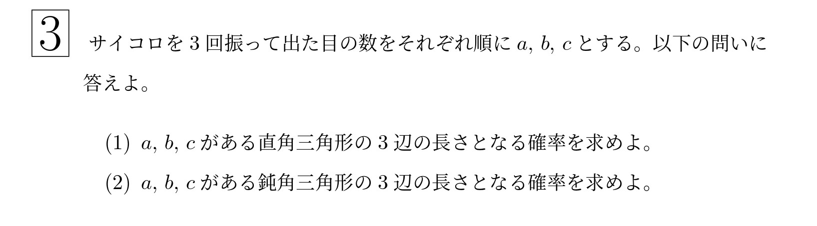 2016年東北大学理系大問3