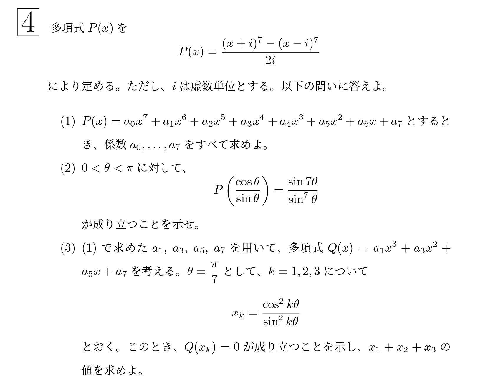 2016年東北大学理系大問4