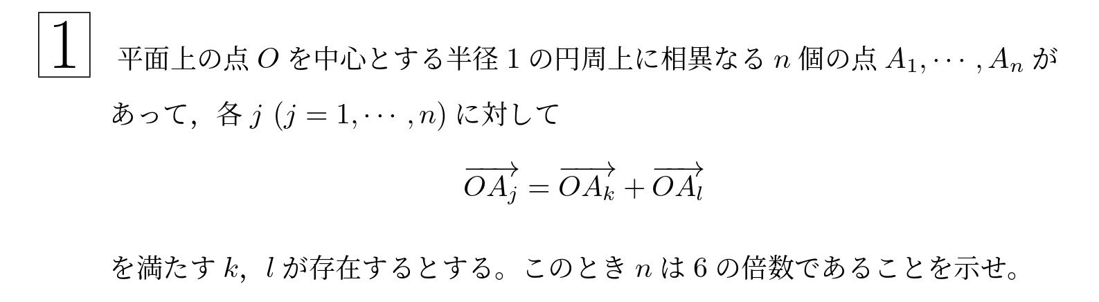 2016年東北大学後期理系大問1