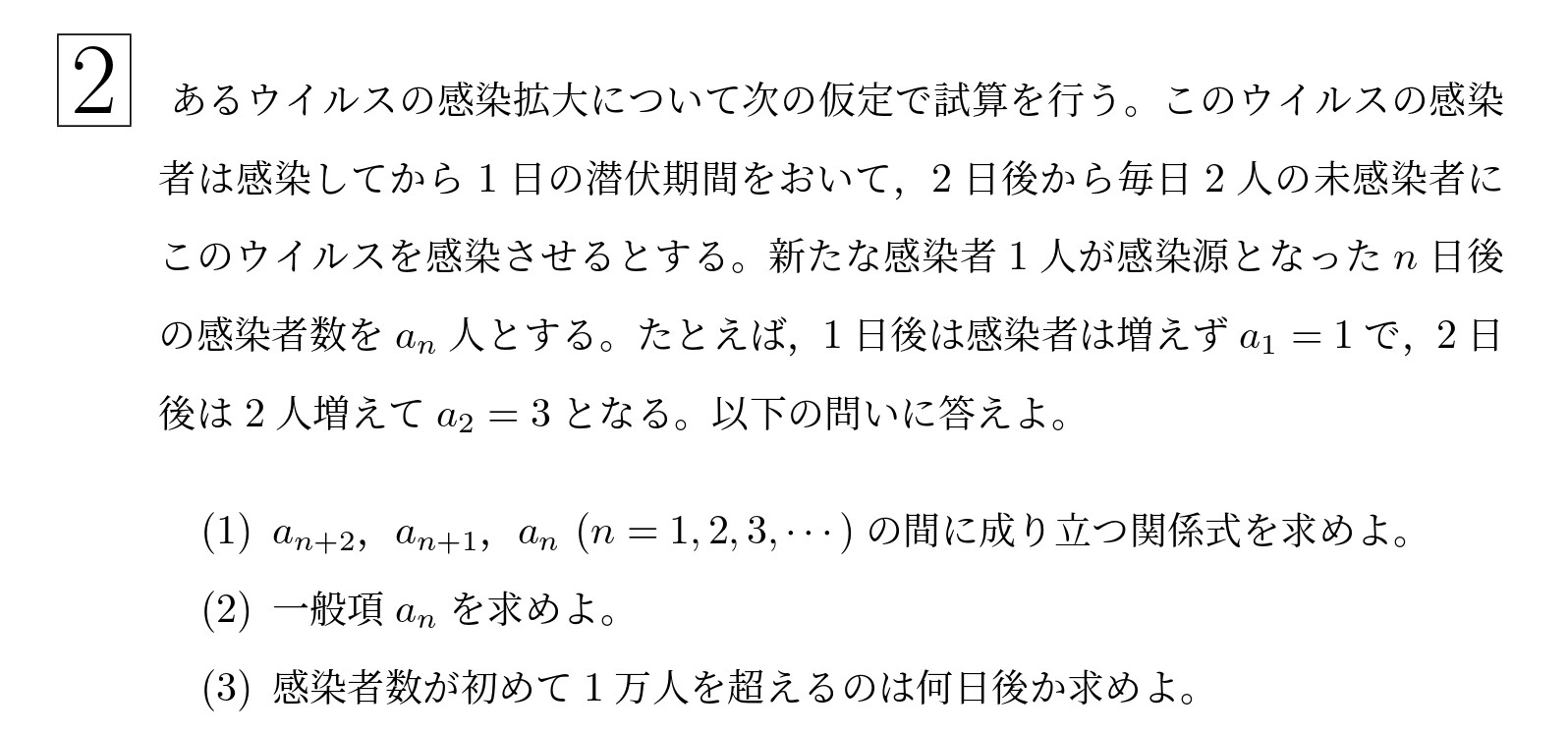 2016年東北大学後期理系大問2