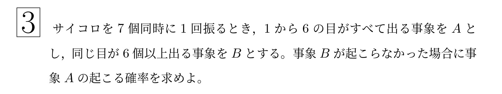 2016年東北大学後期理系大問3