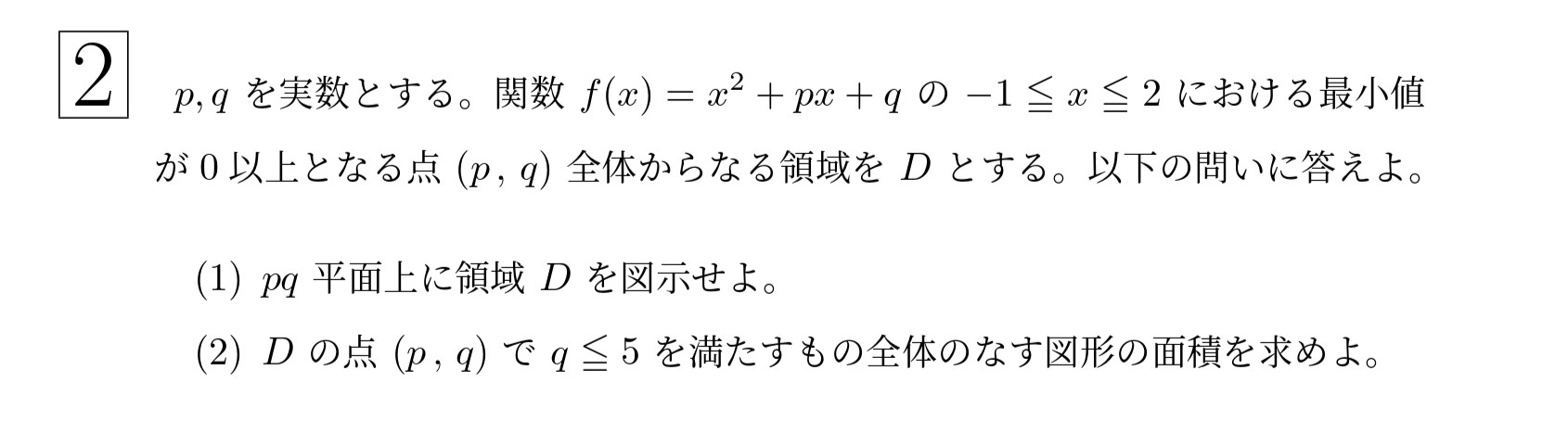 2017年東北大学文系大問2