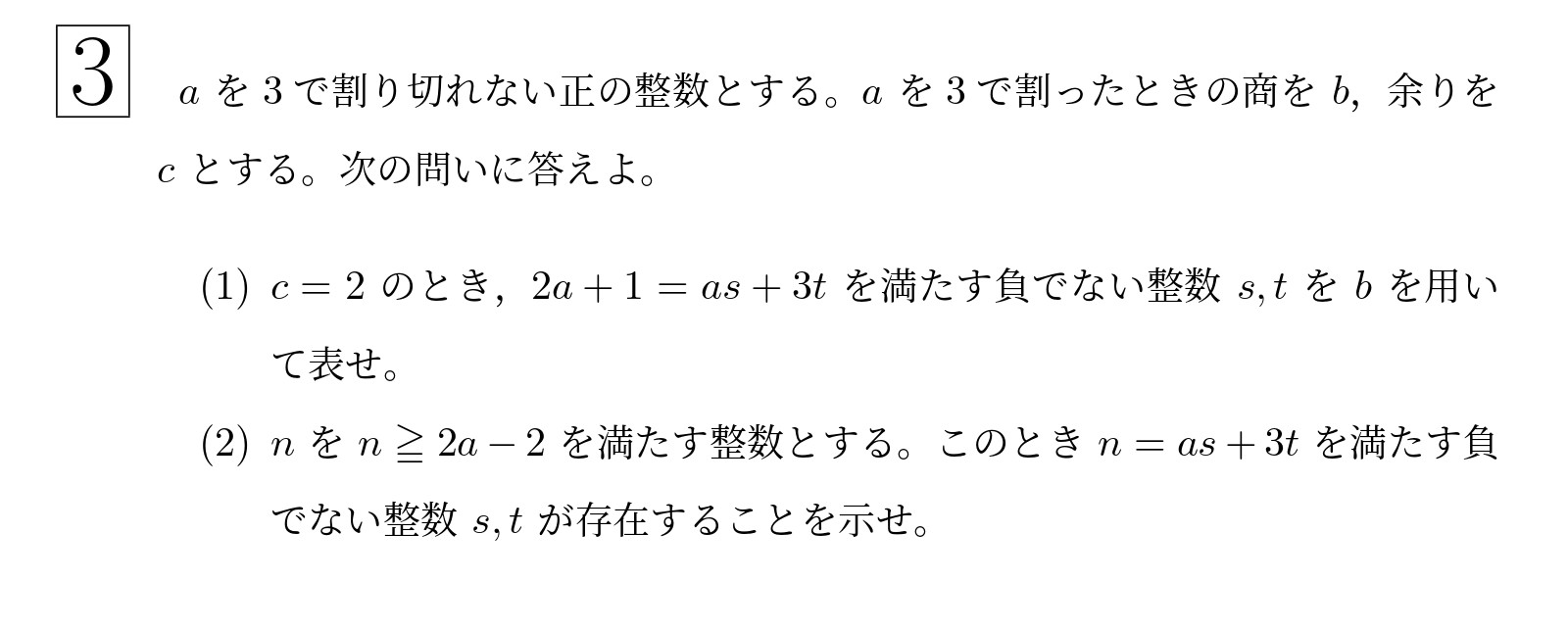 2017年東北大学文系大問3