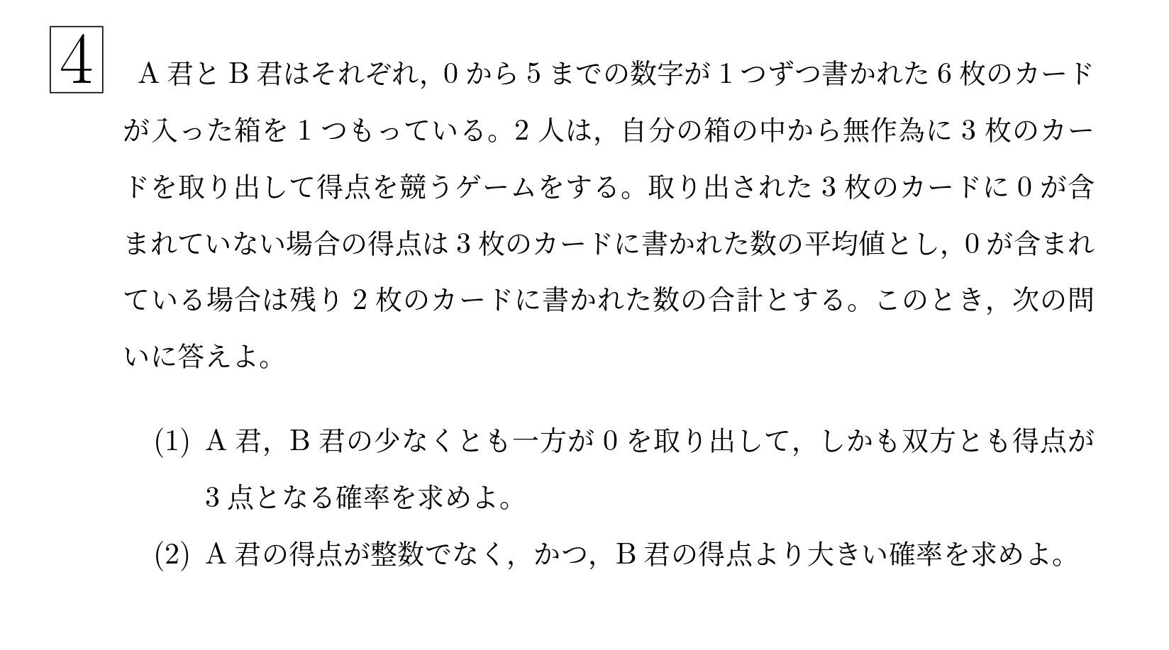 2017年東北大学文系大問4