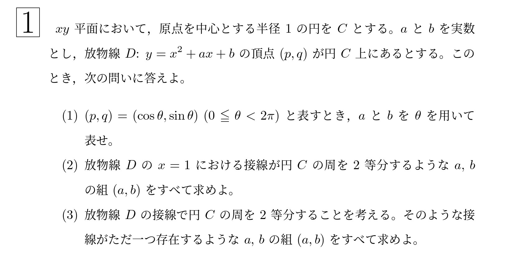 2017年東北大学後期文系大問1