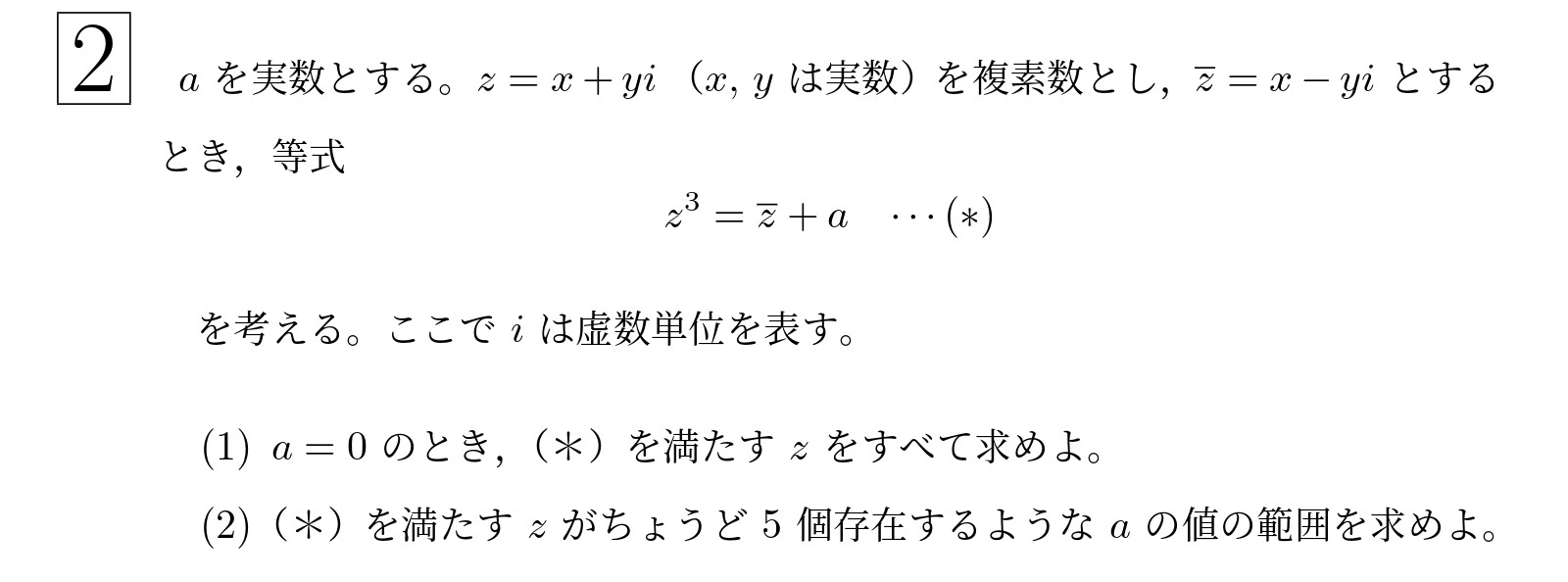 2017年東北大学後期文系大問2