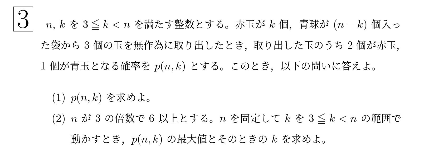 2017年東北大学後期文系大問3