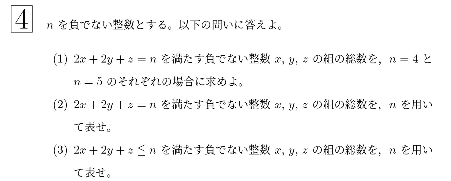 2017年東北大学後期文系大問4