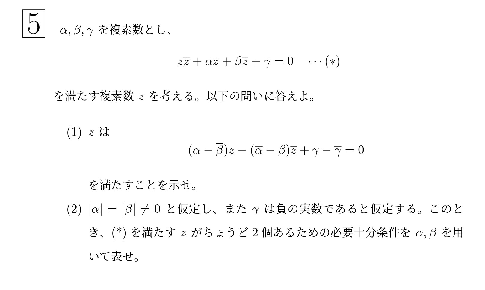 2017年東北大学理系大問5