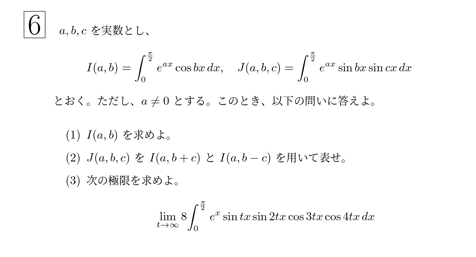 2017年東北大学理系大問6