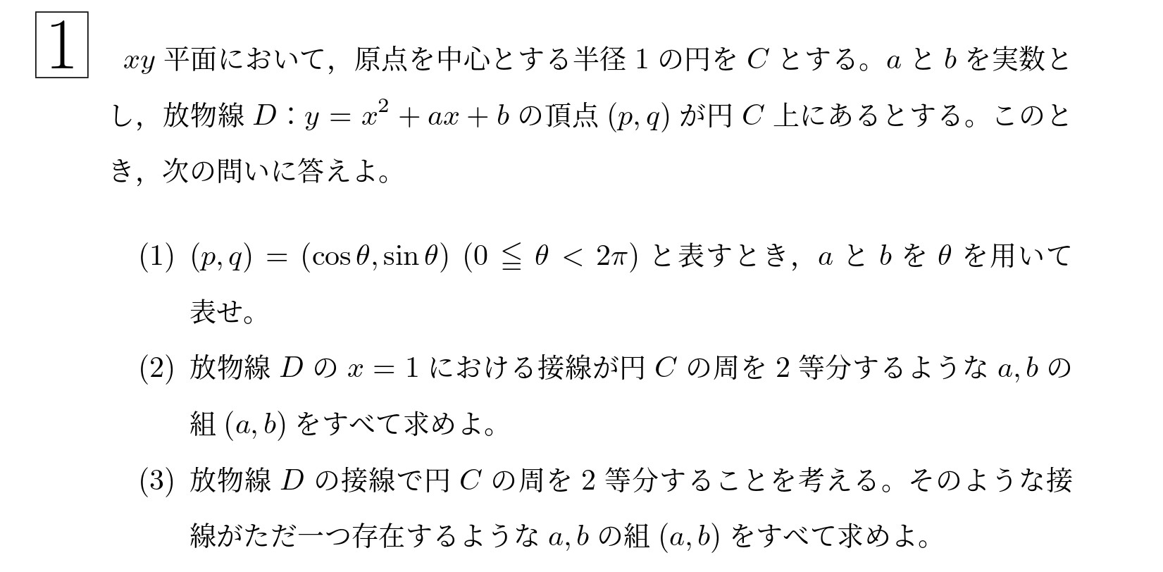2017年東北大学後期理系大問1