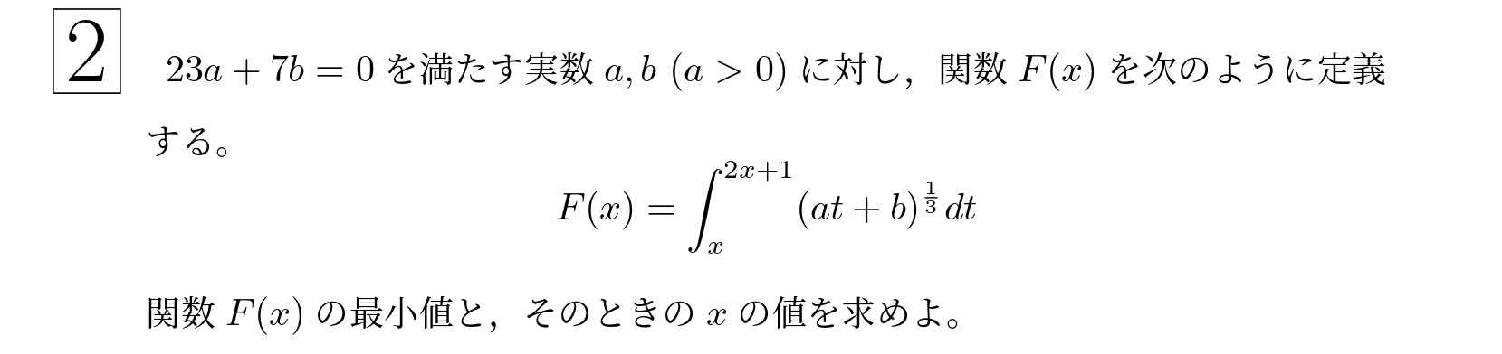 2017年東北大学後期理系大問2