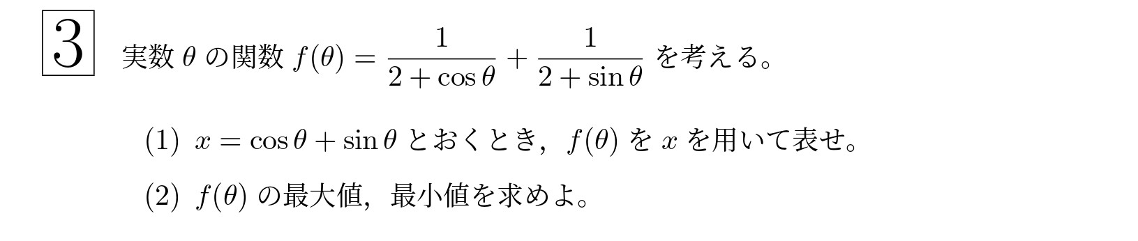 2017年東北大学後期理系大問3