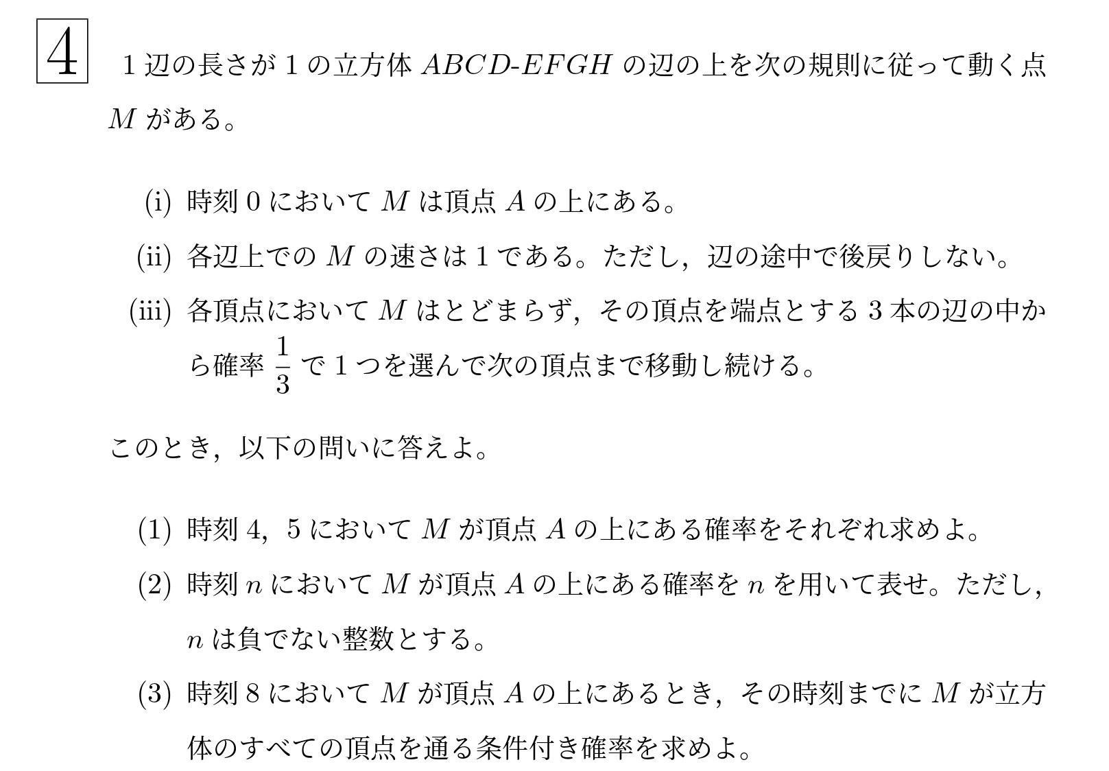 2017年東北大学後期理系大問4