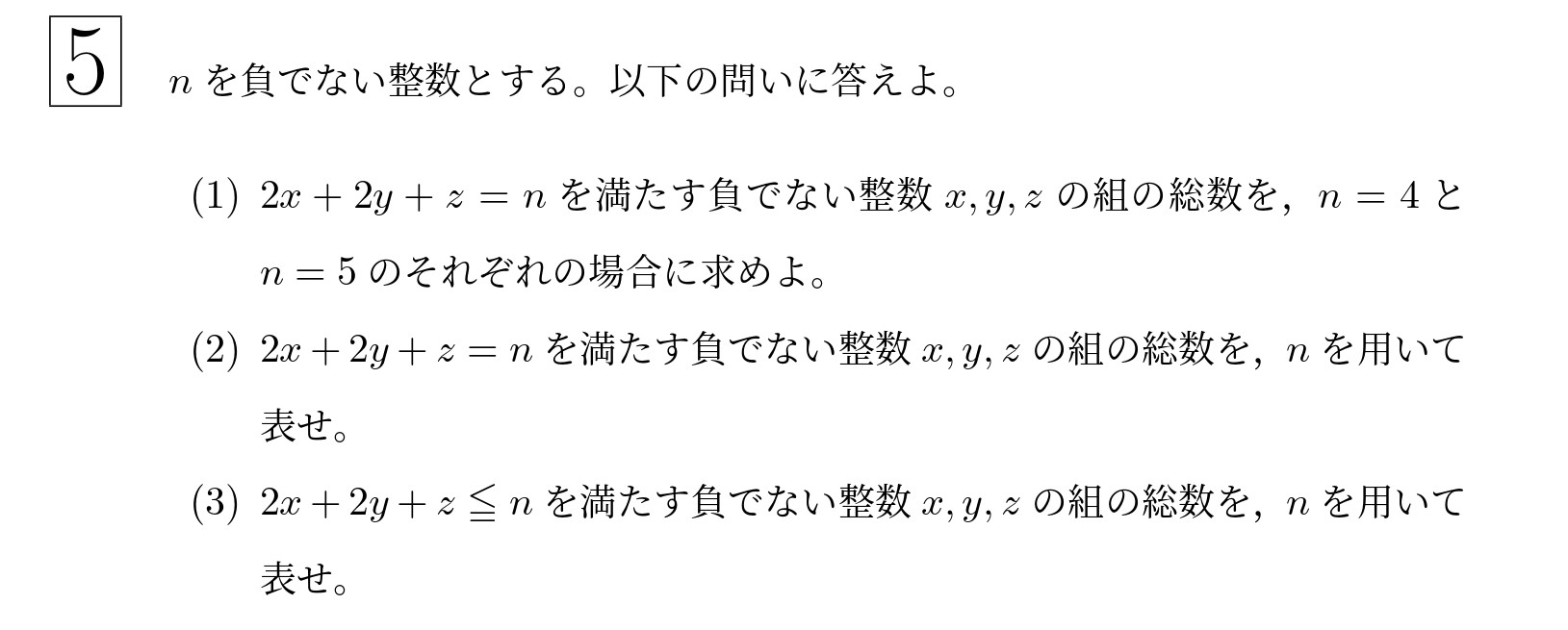2017年東北大学後期理系大問5