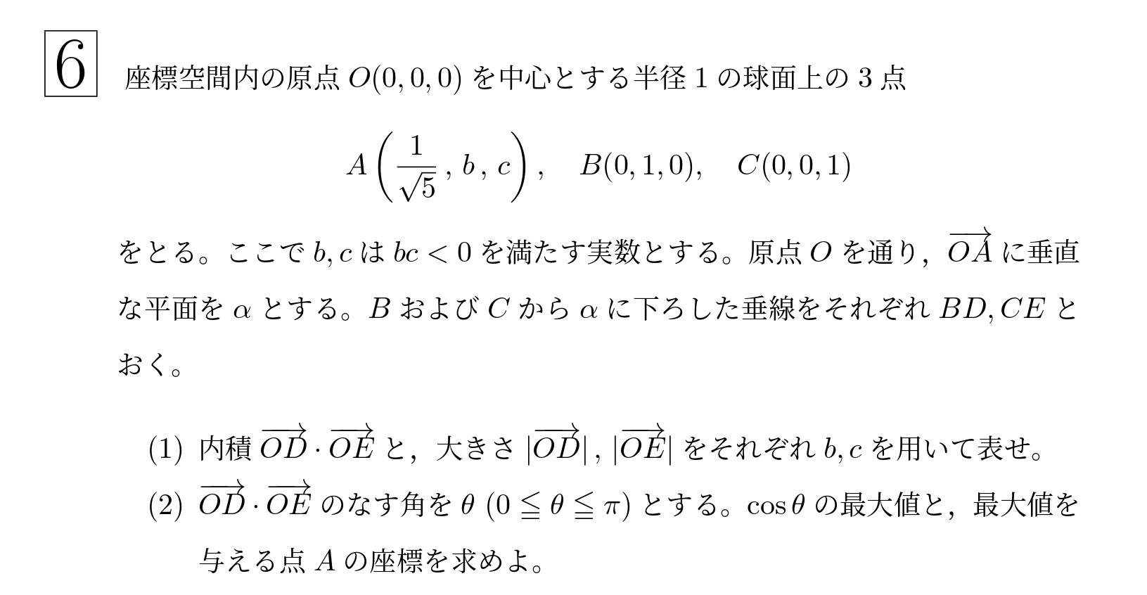 2017年東北大学後期理系大問6