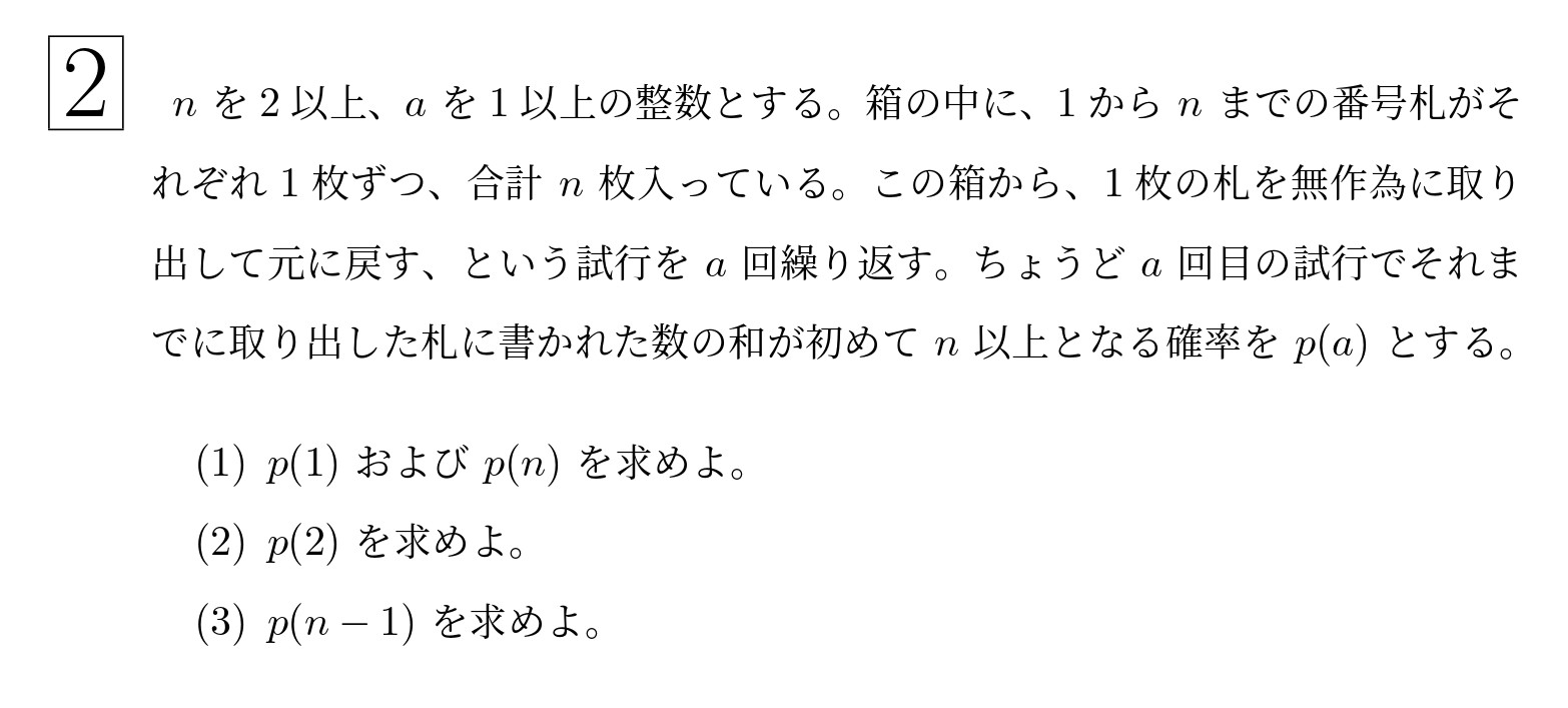 2018年東北大学文系大問2