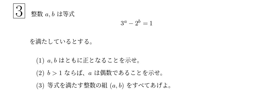 2018年東北大学理系大問3