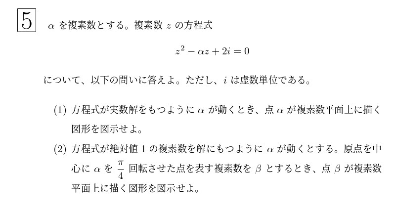 2018年東北大学理系大問5