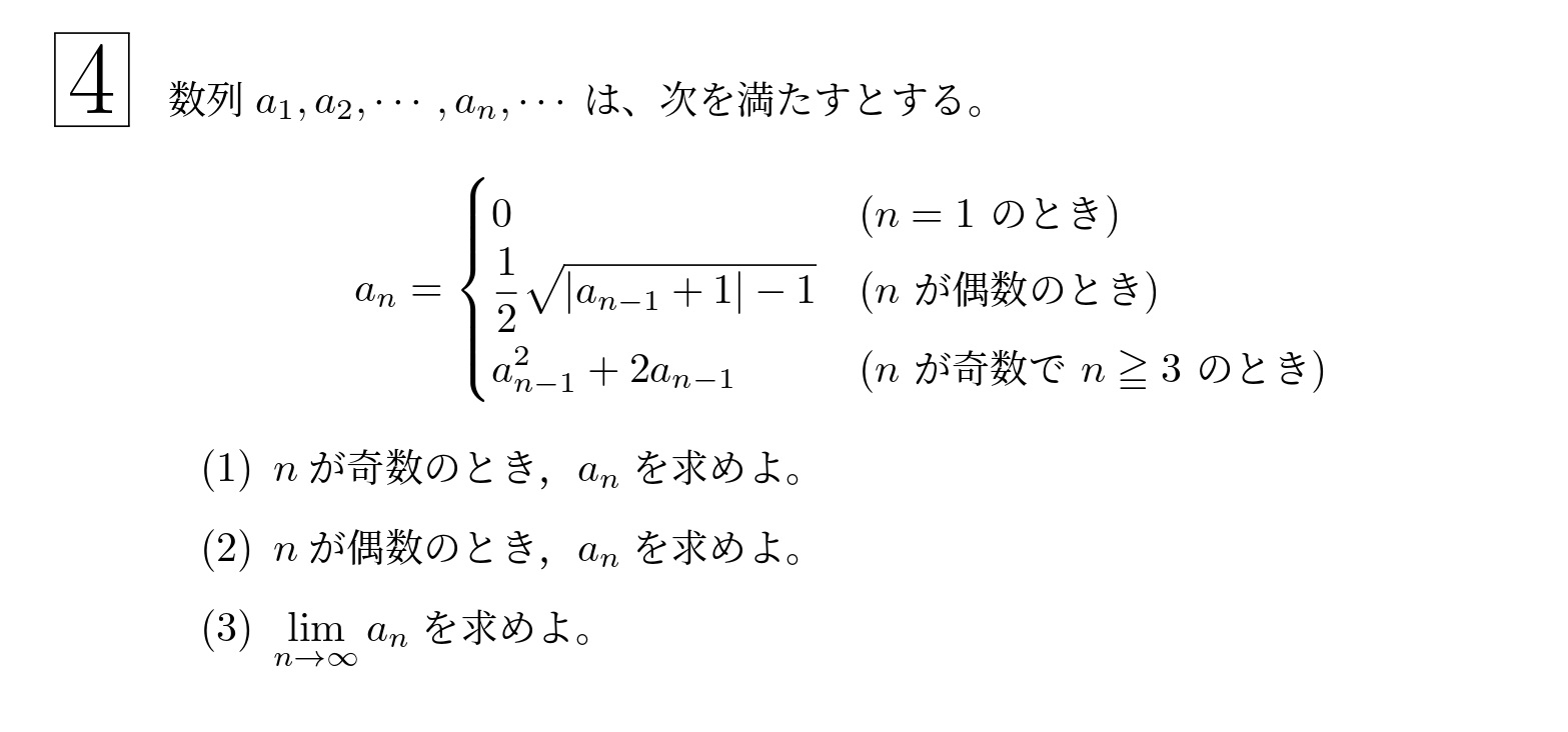 2018年東北大学後期理系大問4