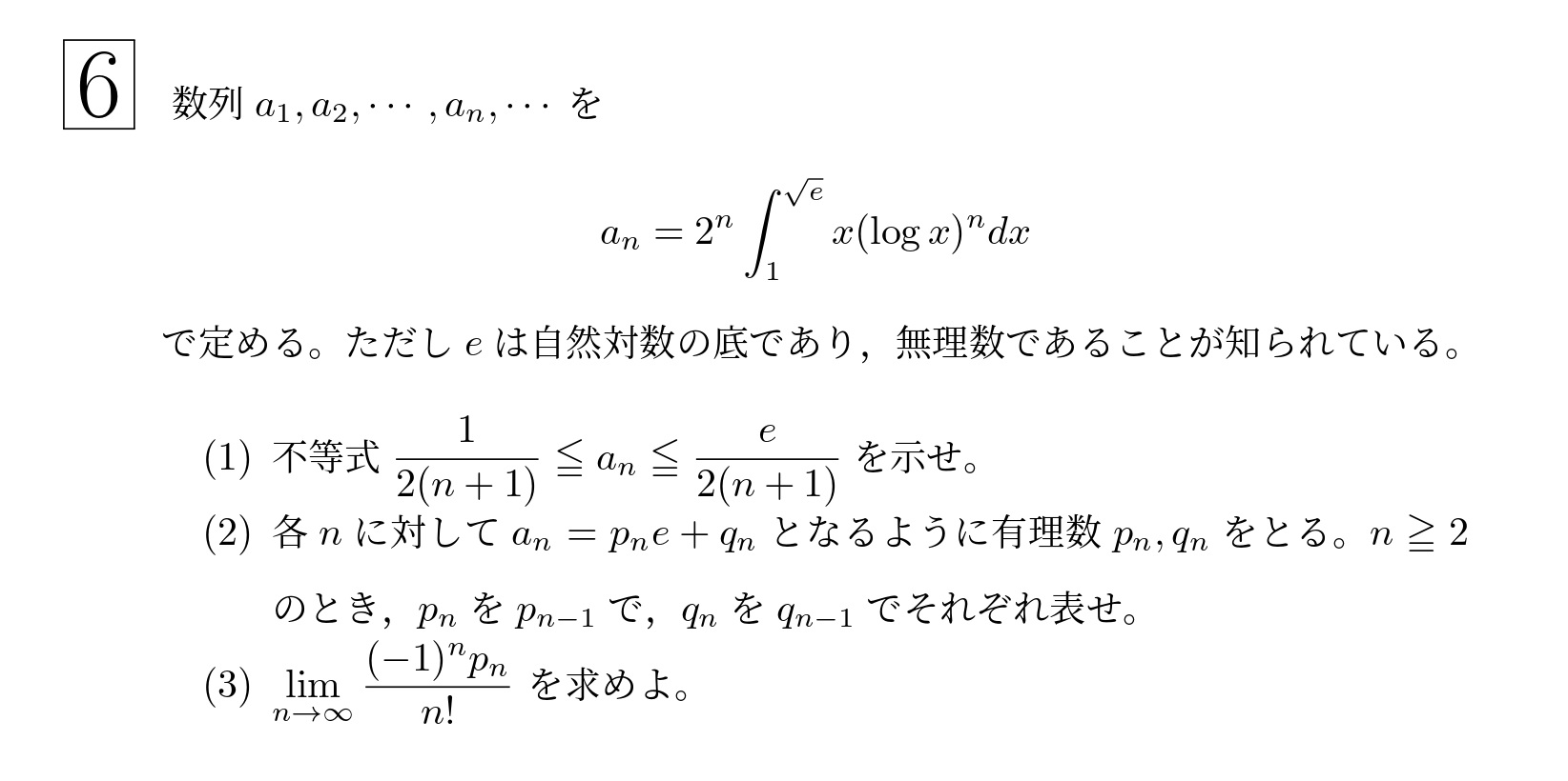 2018年東北大学後期理系大問6