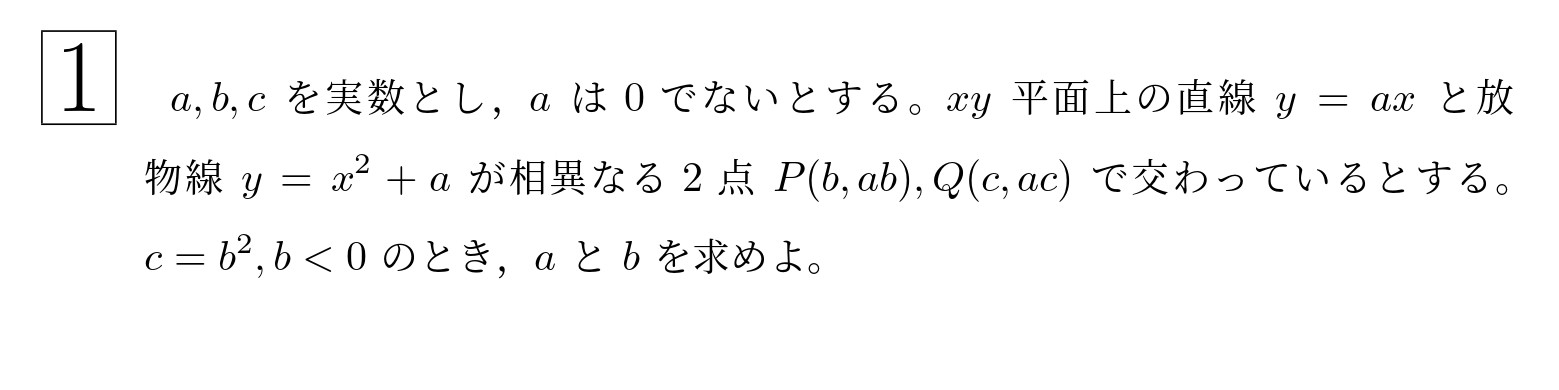 2019年東北大学文系大問1