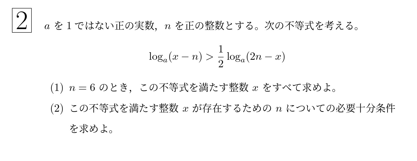 2019年東北大学文系大問2