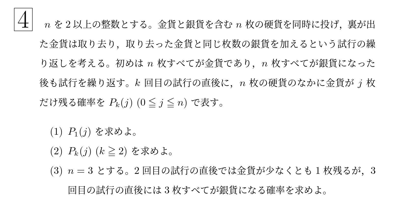 2019年東北大学文系大問4