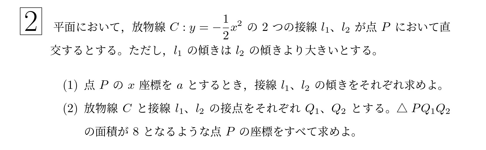 2019年東北大学後期文系大問2