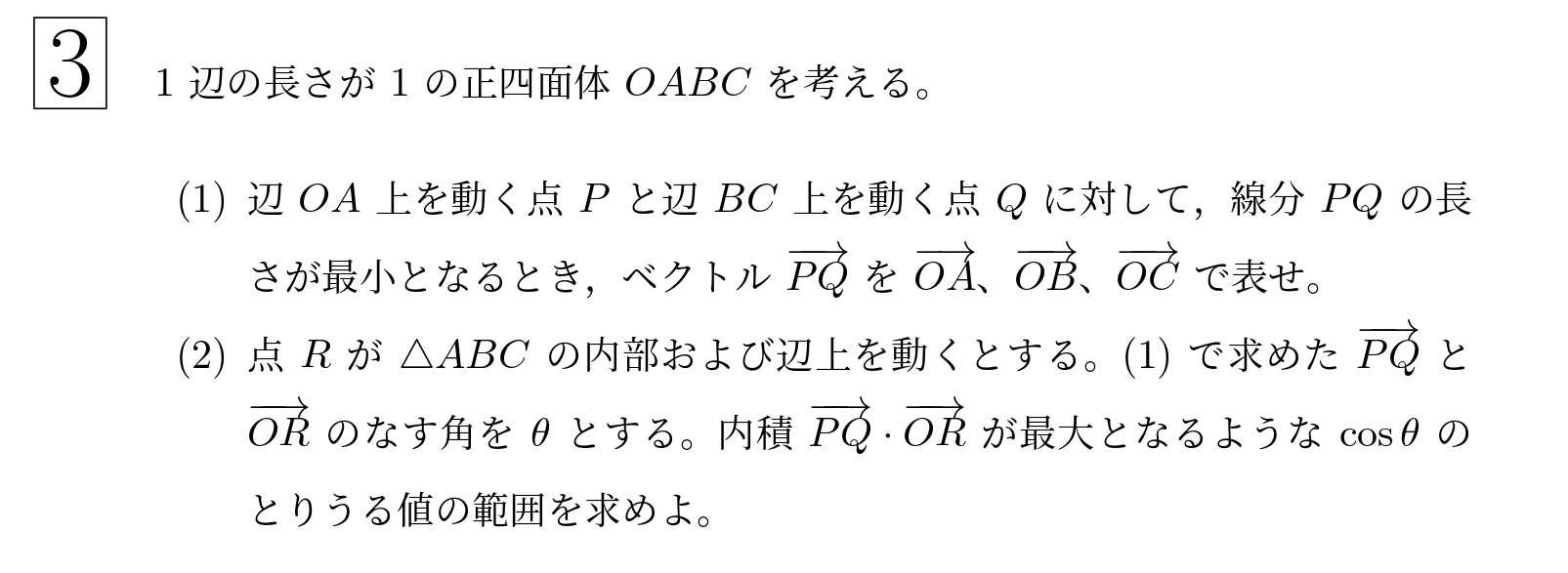 2019年東北大学後期文系大問3