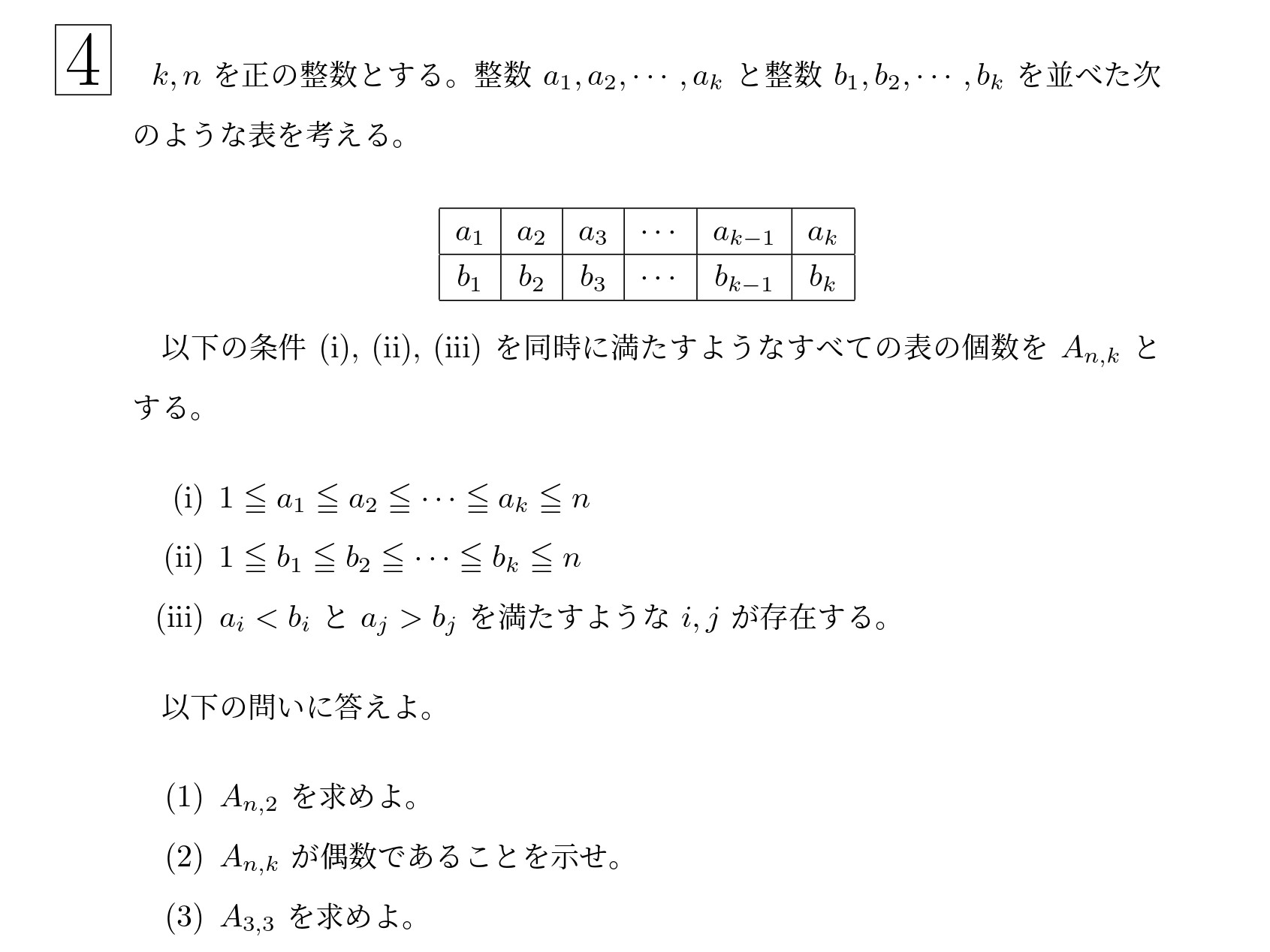 2019年東北大学後期文系大問4