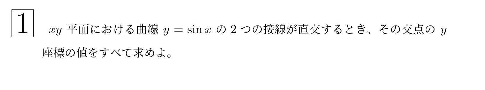 2019年東北大学理系大問1