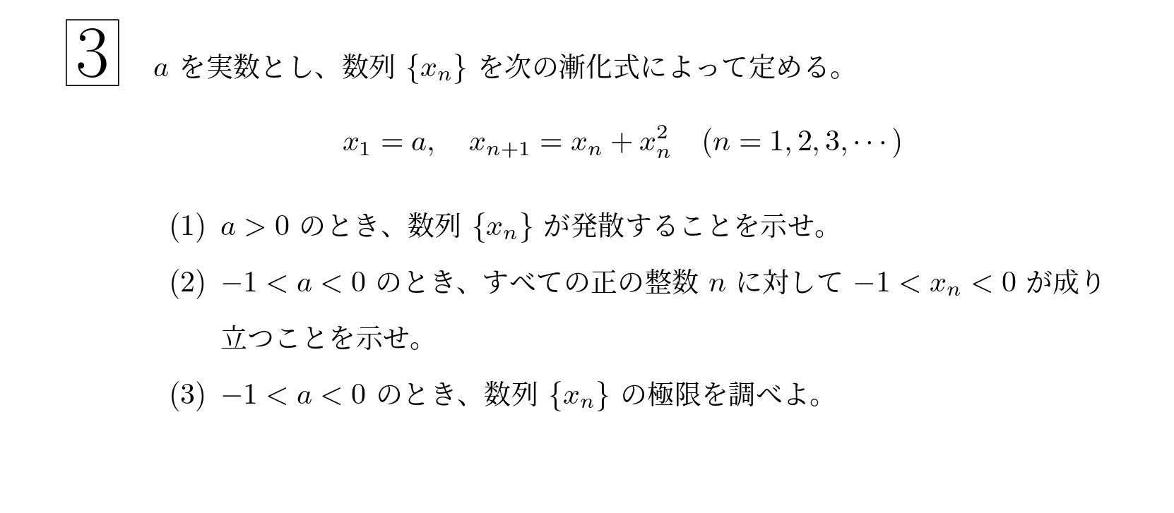 2019年東北大学理系大問3
