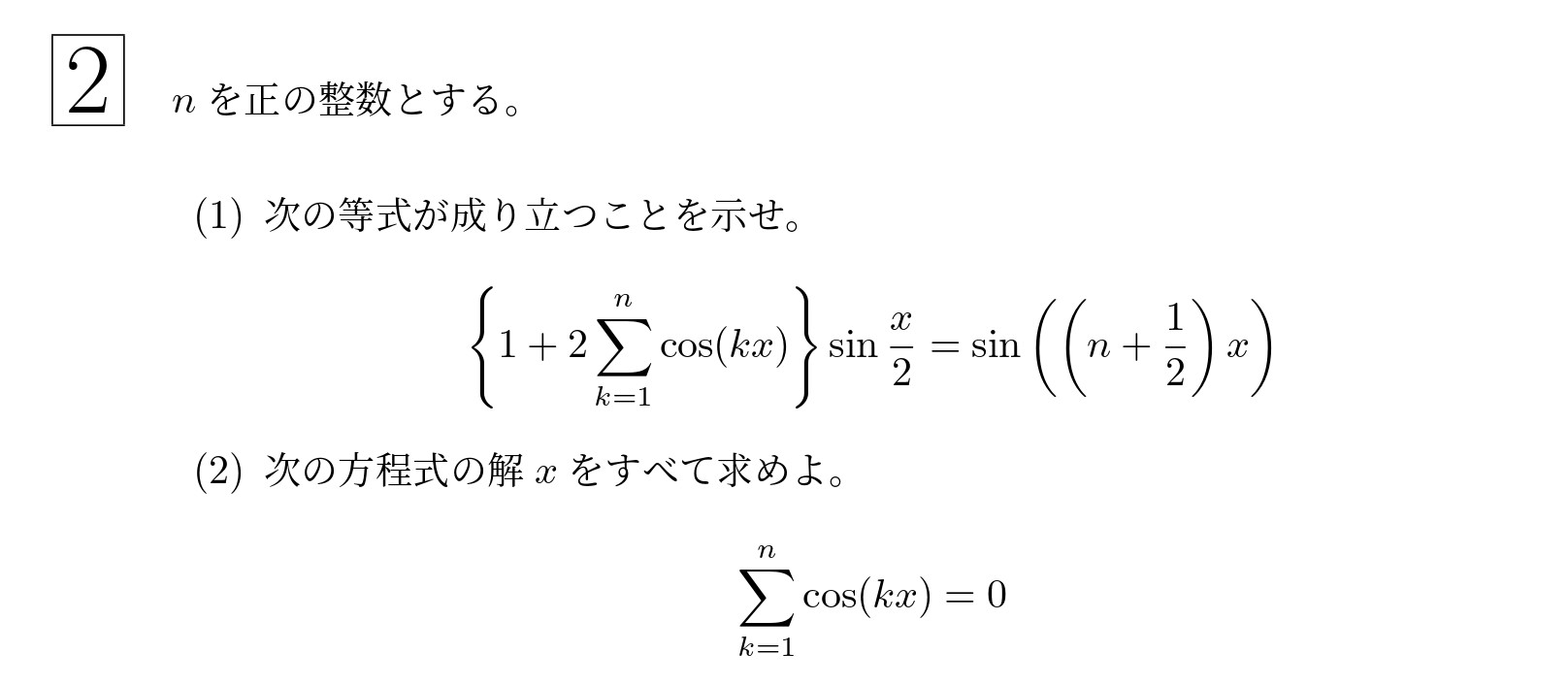 2019年東北大学後期理系大問2