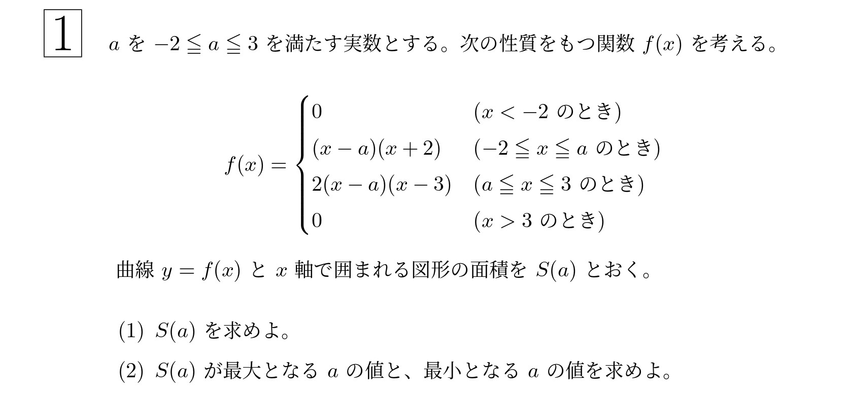 2020年東北大学後期文系大問1