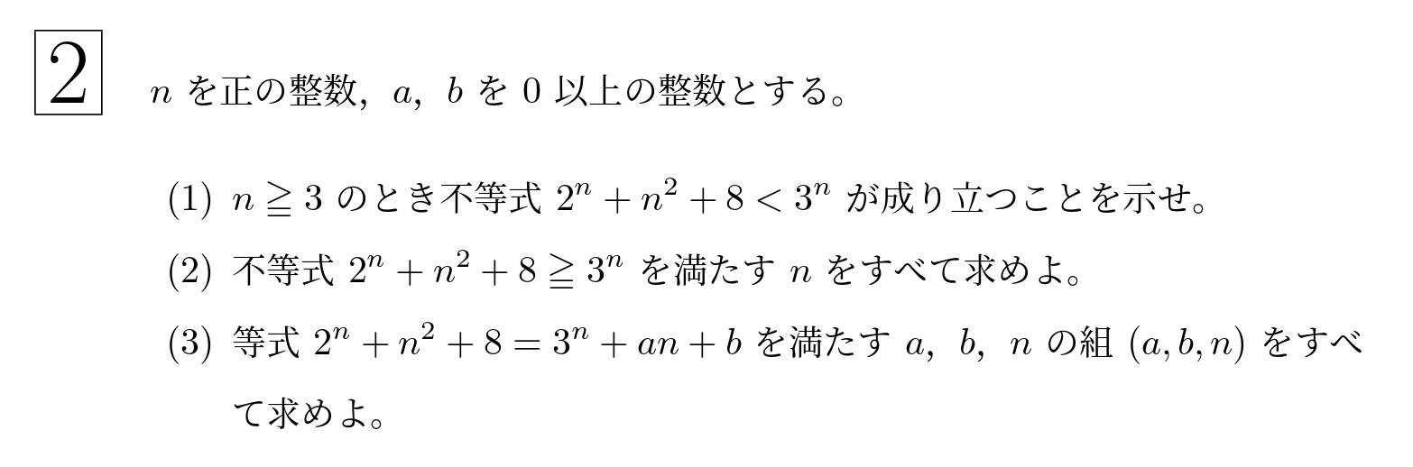 2020年東北大学後期文系大問2