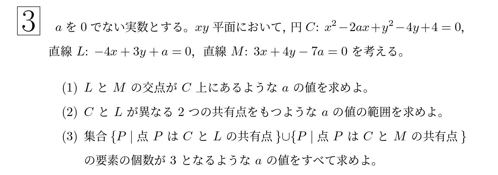 2020年東北大学後期文系大問3