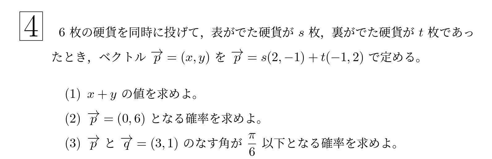 2020年東北大学後期文系大問4