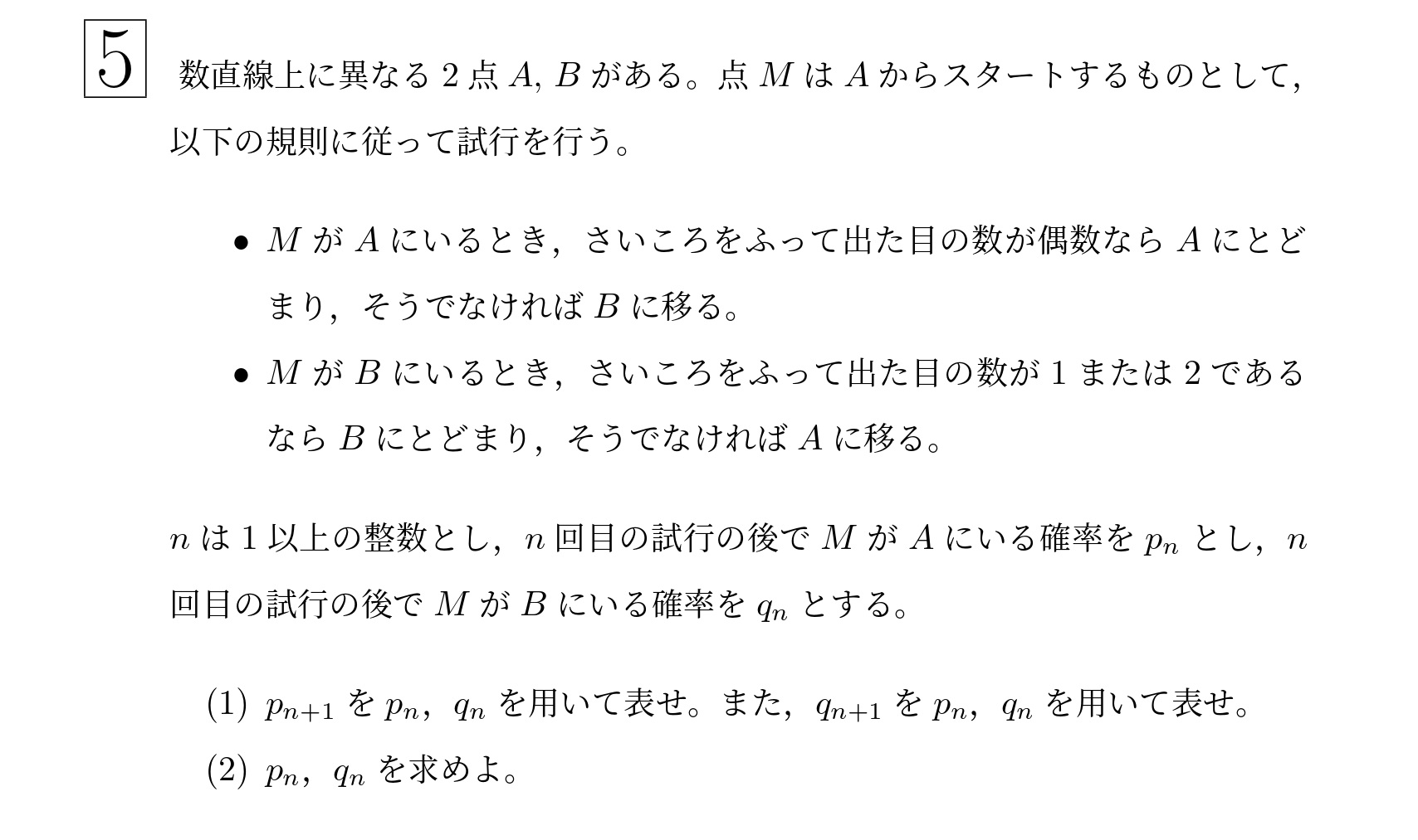 2020年東北大学後期理系大問5