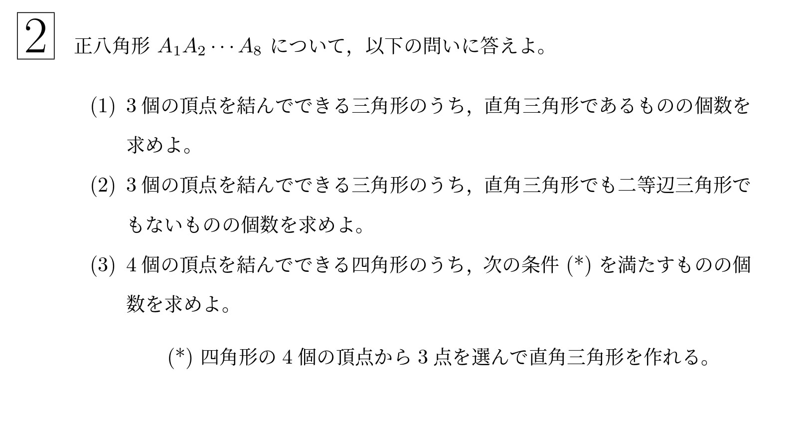 2021年東北大学文系大問2