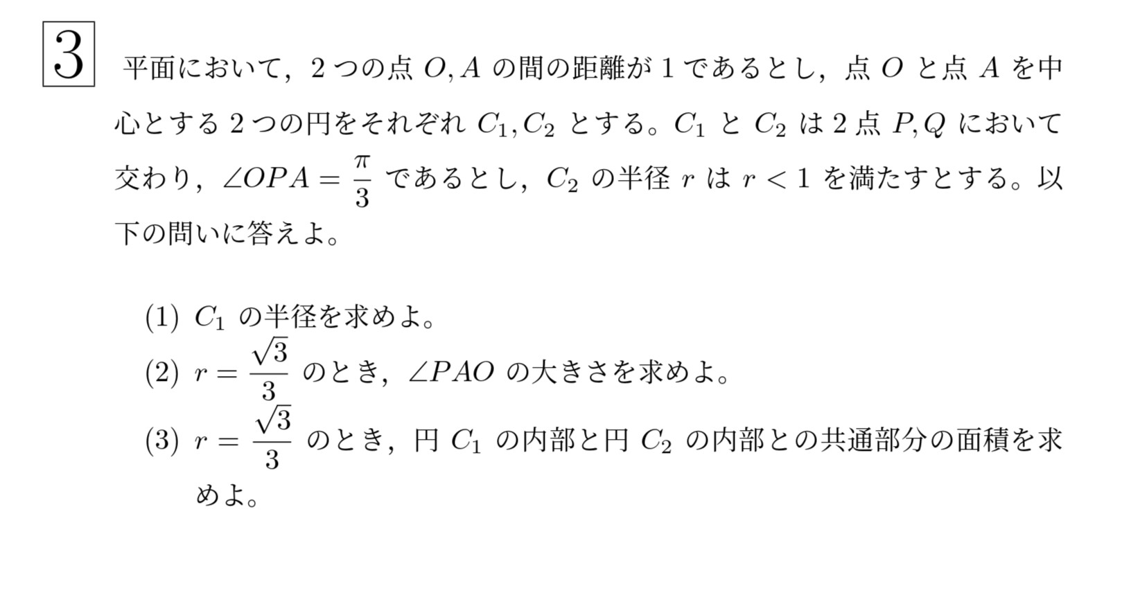 2021年東北大学文系大問3