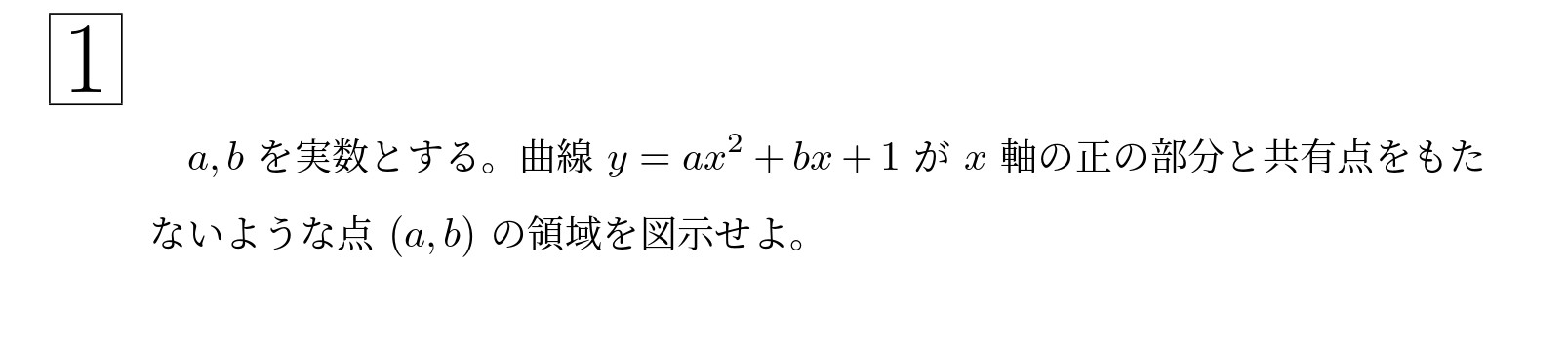 2021年東北大学理系大問1