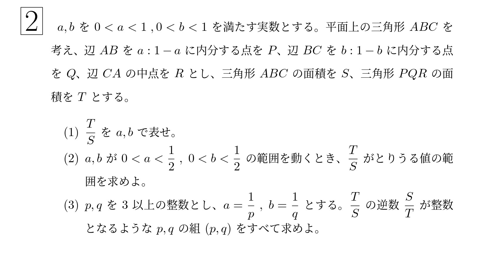2021年東北大学理系大問2