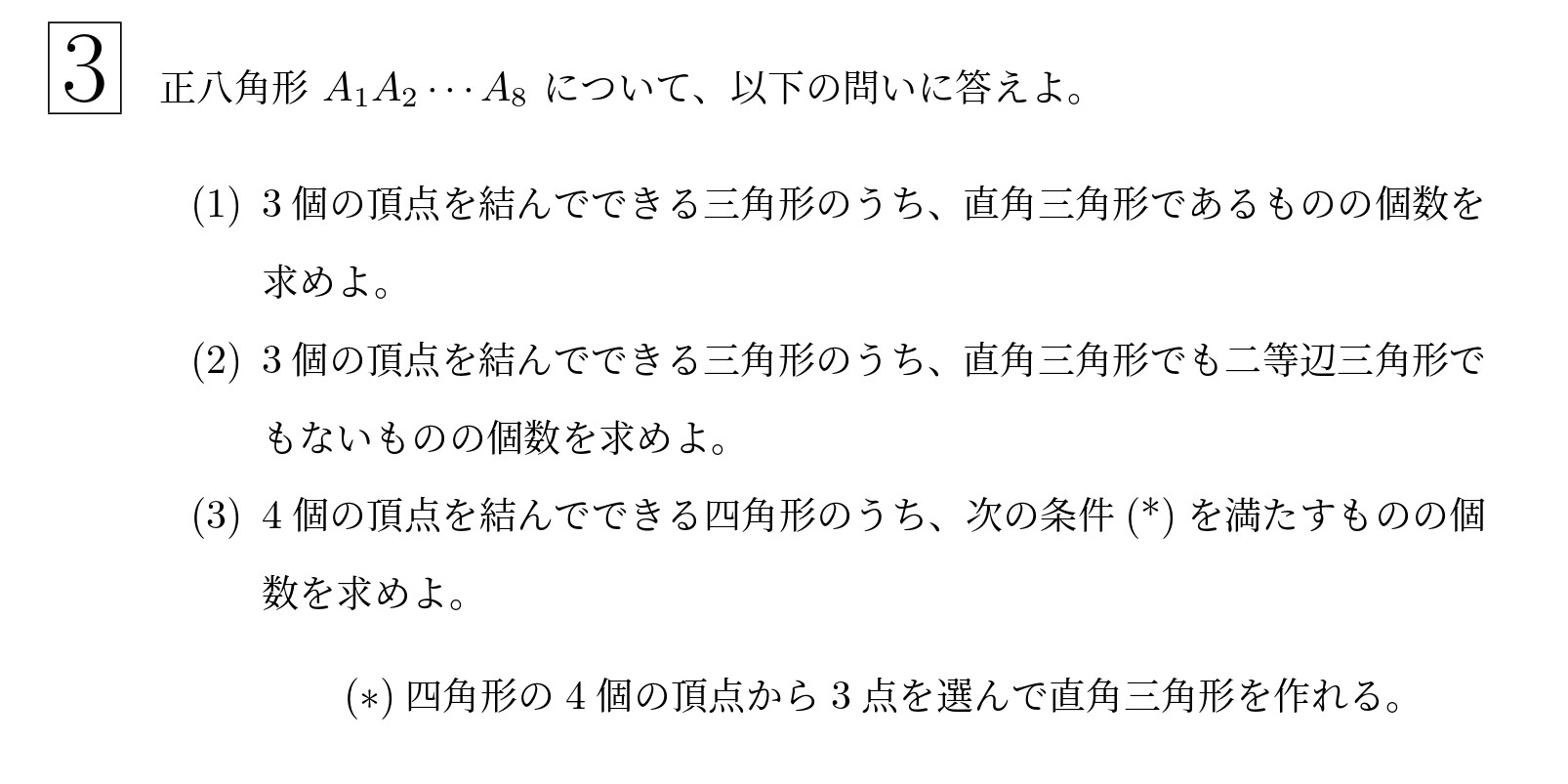 2021年東北大学理系大問3