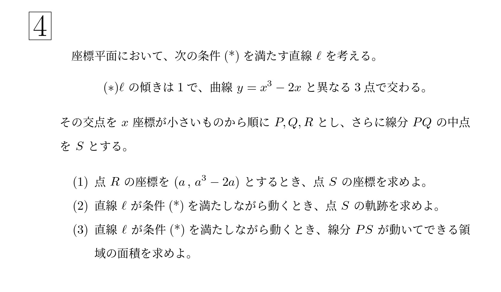 2021年東北大学理系大問4